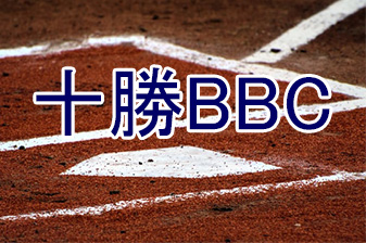 十勝bbc zeet杯争奪中学野球北海道大会 発行人の中学野球ブログ
