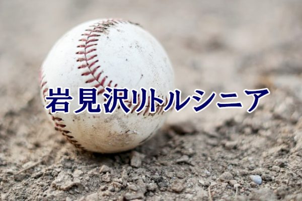渡島・函館BBC＜2020ZEET杯争奪中学野球北海道大会＞